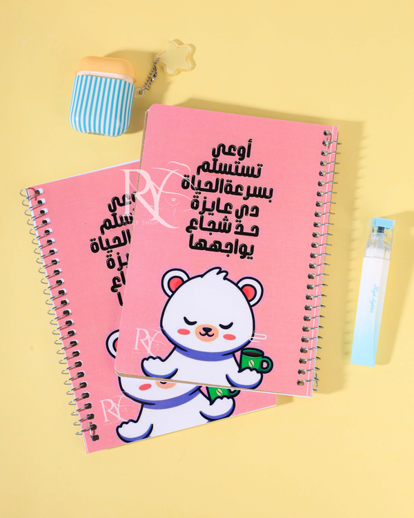 دفتر اوعى تستسلم