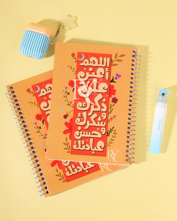 دفتر اللهم اعني على ذكرك