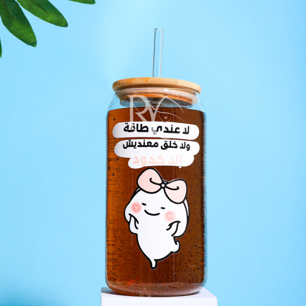 كوب لا عندي طاقة