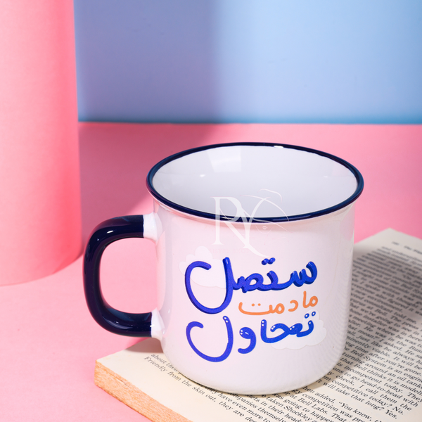 مج ستصل ما دمت تحاول