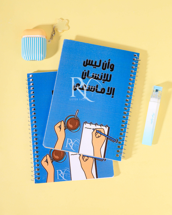دفتر وان ليس للانسان الا ما سعى