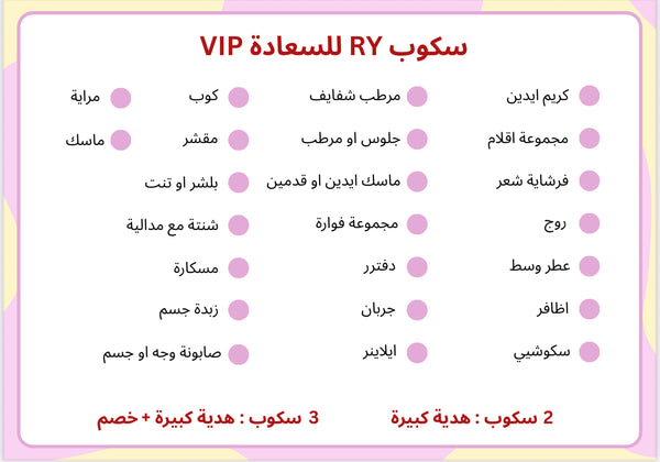 VIP سكوب RY للسعادة