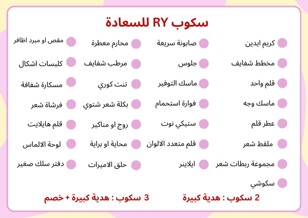 سكوب RY للسعادة