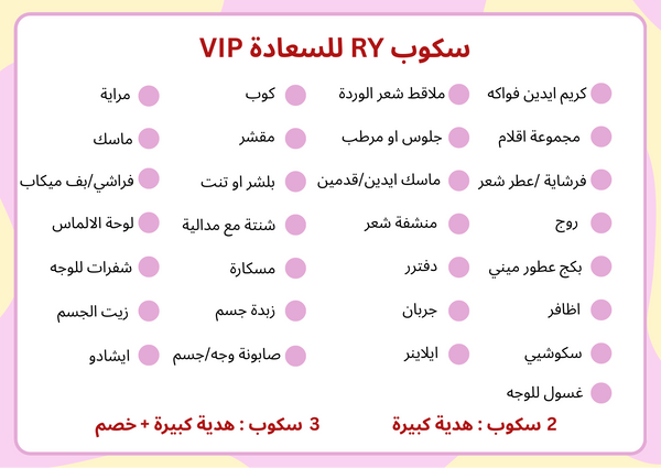 VIP سكوب RY للسعادة