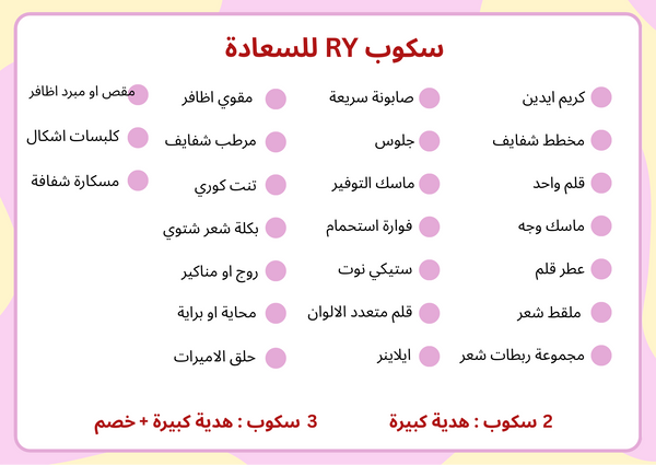 سكوب RY للسعادة