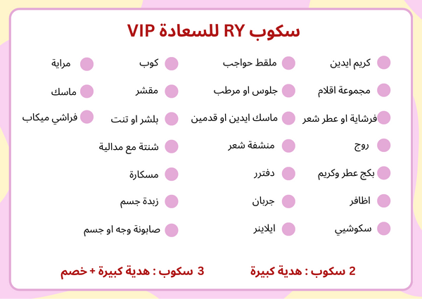 VIP سكوب RY للسعادة